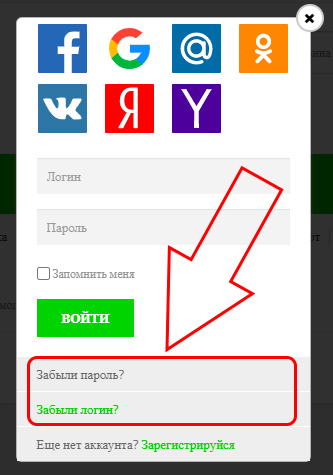 Как восстановить логин или пароль