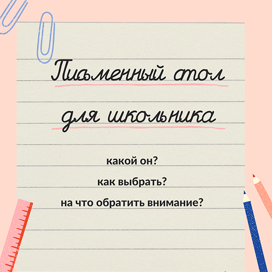 6 правил выбора письменного стола