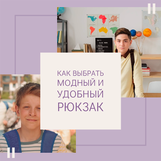 Выбрать удобный и безопасный для ребенка ранец сложно, но возможно :)
