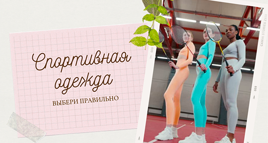 Выбор детской спортивной одежды сделать очень сложно. Как это сделать правильно читайте в нашей статье